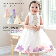 子供ドレス【メガ処分セール】キッズドレス 女の子 バラチュールの花びら入りスカートドレス ピアノ発表…
