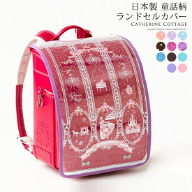 楽天市場 ランドセルカバー 柄星 バッグ ランドセル キッズファッション キッズ ベビー マタニティの通販