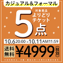 【7営業日前後で発送】送料無料 5点よりどり福袋チケット 子供服 カジュアル フォーマル 福袋 80 90 100 110 120 130 140 150 16...