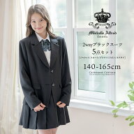 小学校 卒業式 女の子 上質正統派スーツ Michelle Alfred リボンとネクタイ付き 5点セット フォーマル キ…