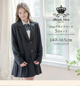 卒入学超目玉 小学校 卒業式 女の子 正統派スーツ Michelle Alfred リボンとネクタイ付き 5点セット フォーマル キッズ キャサリンコテージ 喪服 受験 小学校 TAK/送料無料