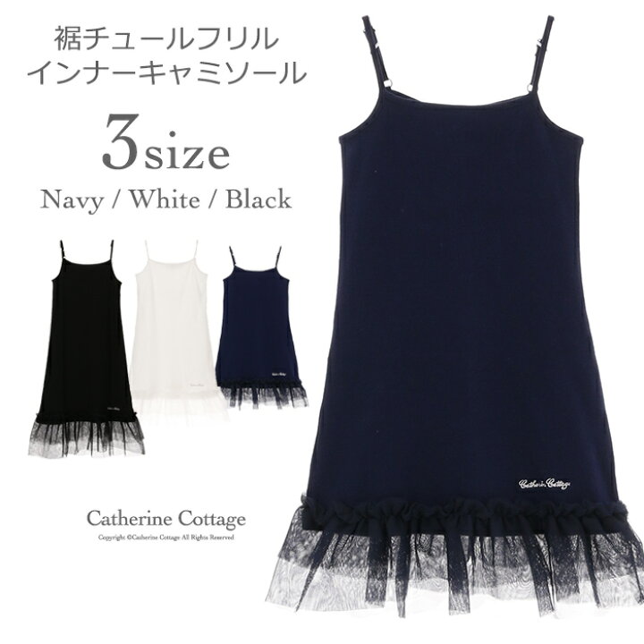 楽天市場 オーガニックコットン 裾チュールフリル キャミソール Yup12yup12 メール便優先商品 Eop キャサリンコテージ
