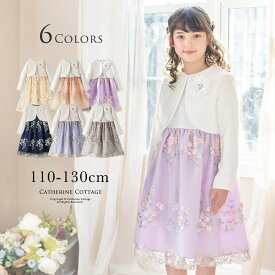 入学式 スーツ 女の子 子供服 【セール】卒園式 キッズ フォーマル セットアップ ワンピース 白 ツイード ボレロ 花 刺繍 チュール レース 発表会 結婚式 七五三 110 120 130 ピンク ベージュ ブルー シルバー 紺 ライラック 女子 入学準備 キャサリンコテージ TAK