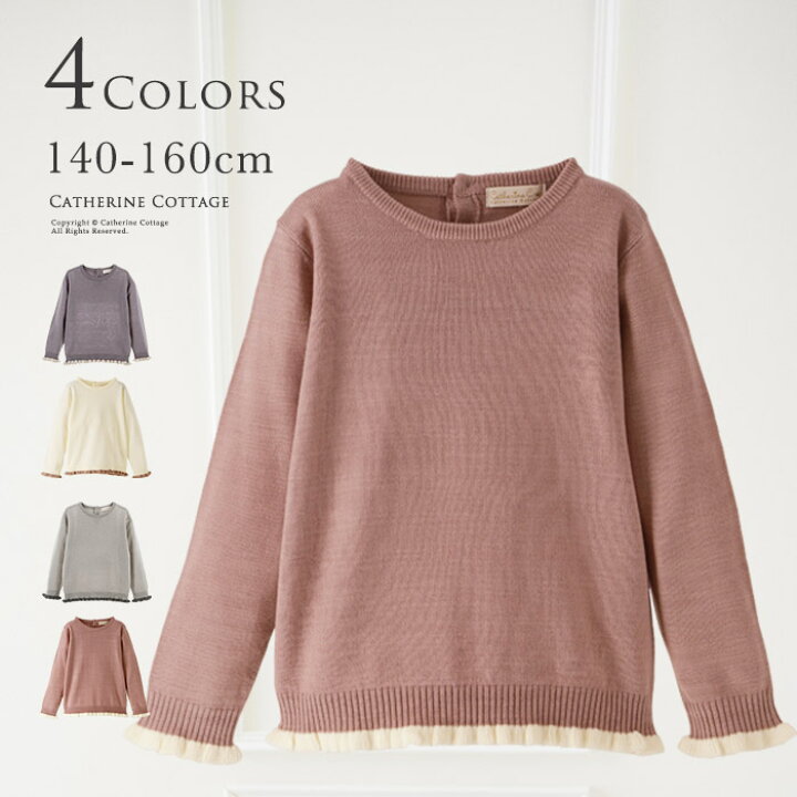 楽天市場 キッズ ジュニア バイカラーフリル ニット トップスtak女の子 子供服 カジュアル キャサリンコテージ