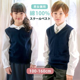 【送料無料】スクール ベスト 卒業式 入学式 綿100% ニット ベスト子供服 制服 Vネック 男女兼用 TAK 女の子 男の子 キッズ