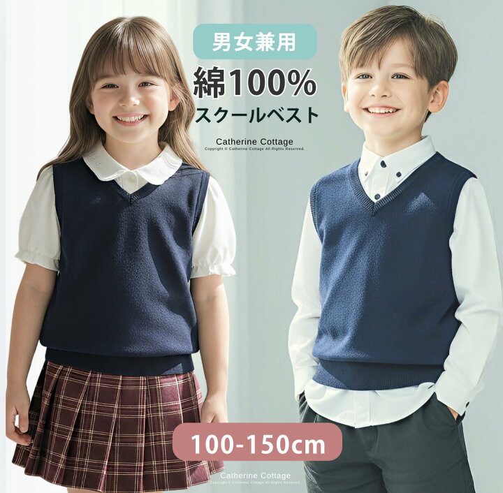 楽天市場】子供服 スクールベスト 綿100% ニットベスト 【超目玉セール 
