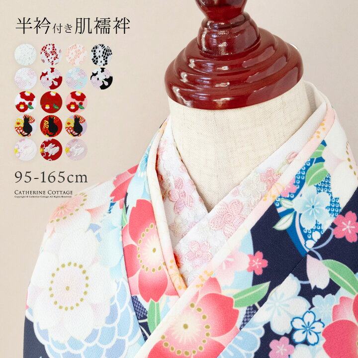 楽天市場】【入学卒業最終セール・超超目玉】 肌襦袢 刺繍入り半衿付き 
