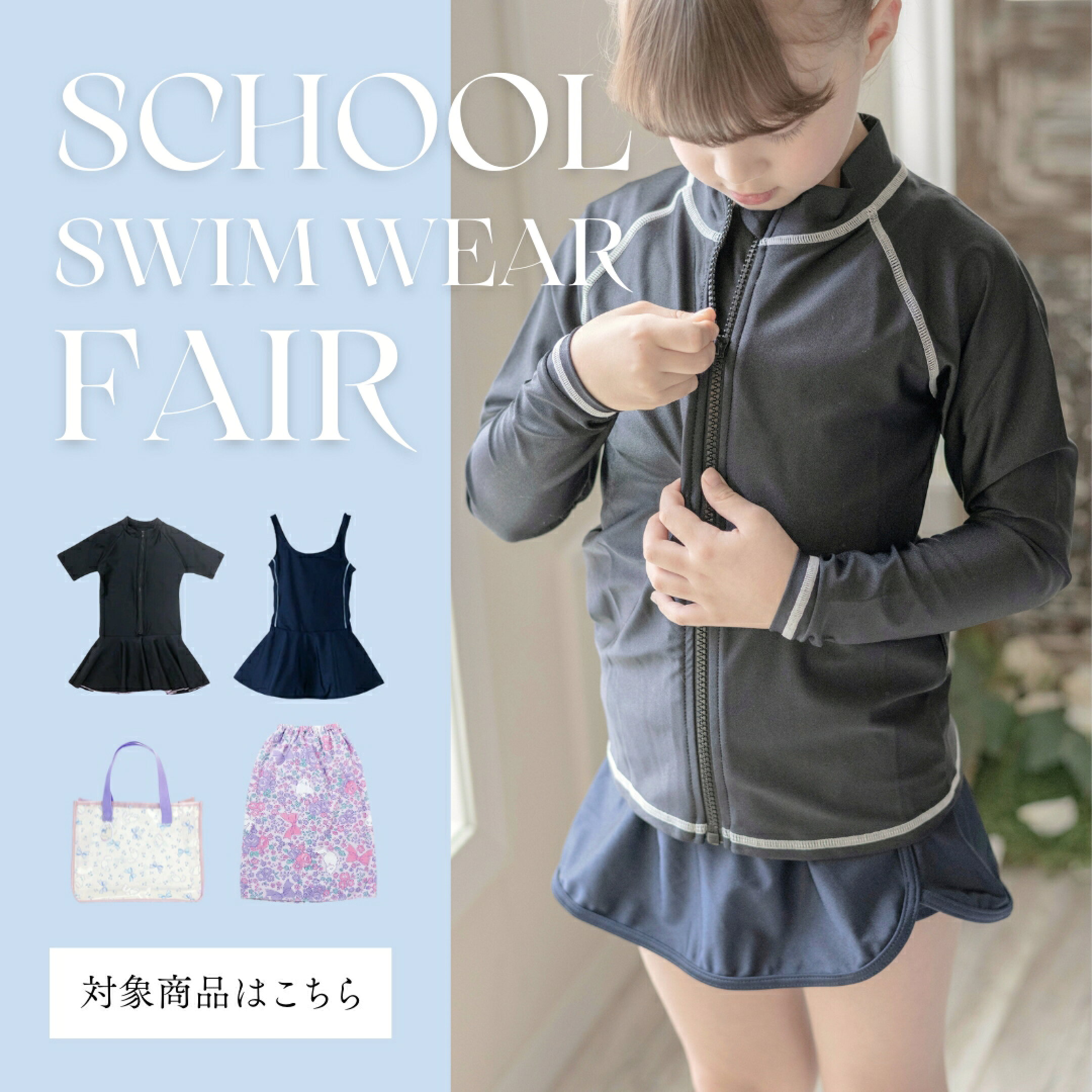 水着
