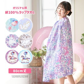 ラップタオル プールタオル 【マラソン セール】 80cm 綿100% ソフトで上質な巻きタオル キッズ 女の子 ジュニア 子供 ロング スイミング 水泳 水着 小花柄 猫柄 マリン レインボー 小学生 中学生 大人用 キャサリンコテージ TAK