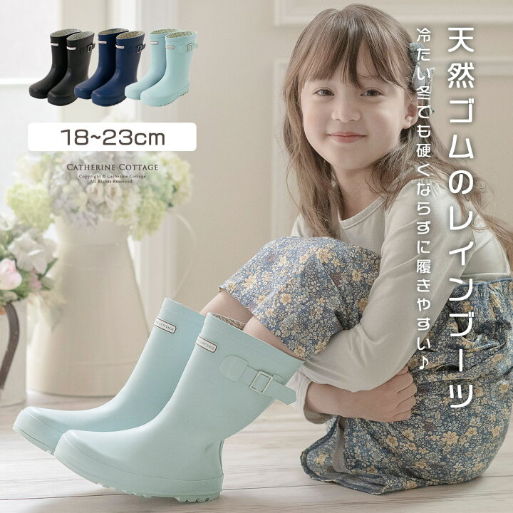 楽天市場 長靴 レインブーツ キッズ おしゃれ 男の子 女の子 Jジュニア レディース兼用 ロング セール 送料無料 雪遊び 防水性が高く冬でも固くならないラバーブーツ Tak 防水 中敷き長ぐつ キャサリンコテージ