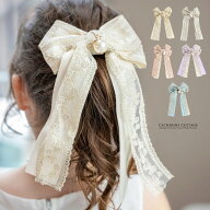 【メガ処分セール メール便送料無料】プリンセスリボン ヘアクリップ 髪飾り 和装 袴にも アクセサリー …