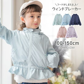 まとめ割10%CP／超目玉カジュアル アウター 軽防寒 フリルとリボンのウインドブレーカー レインコート カーデパーカー 女の子 TAKキッズ キャサリンコテージ小学生女児