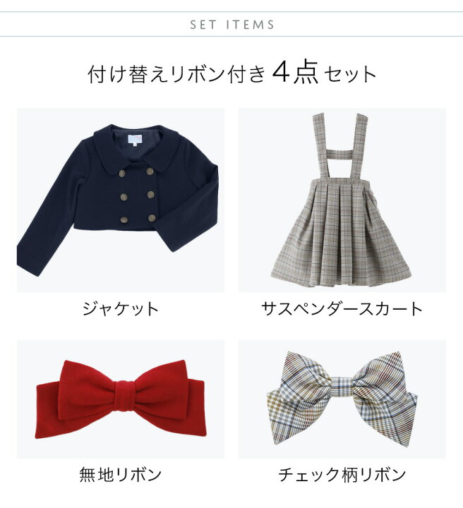 楽天市場】卒園式 小学校 入学式 , 女の子スーツ チェックスカート＋ 