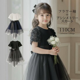 【処分セール】子供ドレス 発表会 結婚式 【再入荷なし】 110cm 女の子 セットアップ ピアノ コンクール フォーマル フィッシュテール スカート バラ袖 トップス 上下セット キッズ 七五三 パーティー ドレス 衣装 小学生 ジュニア キャサリンコテージ TAK