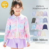 キャサリンコテージ ラッシュガード キッズ 女の子 フードなし 【処分セール・メール便送料無料】 長袖 U…