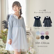 キャサリンコテージ　子供服 ワンピース セール　女の子 フォーマル【メール便送料無料】子供ドレス チュ…
