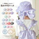 キッズ 帽子 日よけ UVカット【メガセール メール便送料無料】 撥水 ハット バケットハット 女の子 子供 子ども リボ…