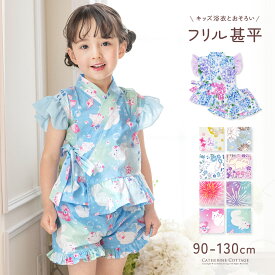 甚平超目玉 ★2025新柄登場★フリル使いがかわいい！キッズ女の子甚平 ベビー キャサリンコテージオリジナル柄 花柄 猫柄 花火柄 あじさい 蝶 子供甚平 カジュアル キャサリンコテージ TAK