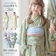 2way浴衣セット 浴衣 ワンピース キッズ [再入荷なし・在庫限り] セパレート セット 子供 女の子 簡単 着…