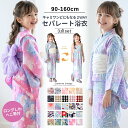 浴衣 ワンピース 2way セパレート セット 子供 女の子 【送料無料】【超目玉セール】 キッズ 贅沢なロング 兵児帯 付…