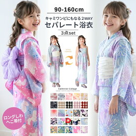 浴衣 ワンピース 2way セパレート セット 子供 女の子 【送料無料】【超目玉セール】 キッズ 贅沢なロング 兵児帯 付属 帯 子供浴衣 簡単 着付け 100 110 120 130 140 150 夏祭り 夕涼み 花柄 猫柄 キャサリンコテージ オリジナル柄 TAK