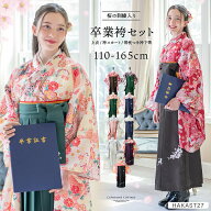 【処分セール】袴 セット 元祖 簡単着付け 卒業式 小学校 小学生 卒園式 女の子 子供 【セール】七五三 …