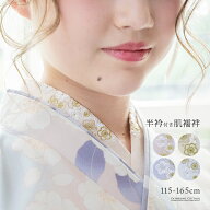 七五三 半襦袢 子供用 【マラソン セール】【メール便送料無料】 刺繍入り 半衿付き うそつき襦袢 キッズ…