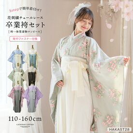 まとめ割10%CP／簡単袴セット【最強超目玉】卒業式 花刺繍チュールレース 袴一体型着物ワンピース 袴 着物 簡単着付け 卒業袴 小学生 小学校卒業式 レース着物 水色 ピンク ミント ベージュ 白 紫 　fuku キャサリンコテージ TAK