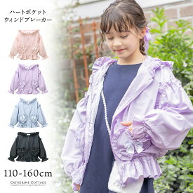 まとめ割10%CP／超目玉 女の子 アウター ハートポケットウインドブレーカー カジュアル フードあり 春 秋 薄手 ライトアウター 羽織り メッシュ キッズ TAK キャサリンコテージ