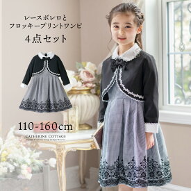 全品値下クリアランス|女の子 レースボレロとフロッキープリントのワンピーススーツ フォーマル きちんとワンピース 白襟ワンピース ノーカラーボレロ 卒園式 入学式 卒業式 卒服 女児スーツ TAK キャサリンコテージ