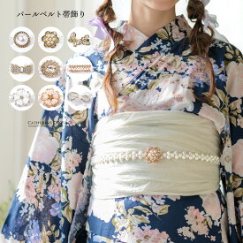 まとめ割10%CP／【メール便送料無料】目玉 パールベルト キラキラ帯飾り 和装アクセサリー ゴムベルト キッズ ジュニア レディース 細ベルト ドレス その他アクセサリー小物 キャサリンコテージ YUP12《メール便優先商品》