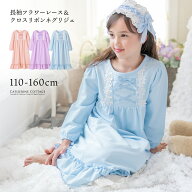 キャサリンコテージ　ネグリジェ 子供 パジャマ 【セール】 女の子 レディース 姫系 ルームウェア 長袖 …