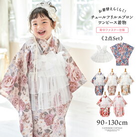 まとめ割10%CP／チュールフリルエプロン+着物ワンピースセット 七五三 753 女の子 キッズ 被布エプロン エプロン着物 着物風 アンティーク柄 花柄 古典柄 赤 ピンク オレンジ 青 TAK キャサリンコテージ