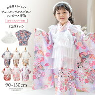 七五三 着物 3歳 7歳 女の子 簡単着付け 背中ファスナー着物ワンピ 【七五三セール】 被布 エプロン セッ…