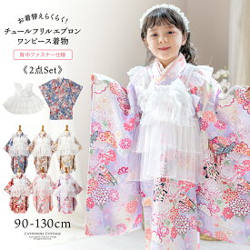 七五三 着物 3歳 7歳 女の子 簡単着付け 背中ファスナー着物ワンピ 【七五三セール】 被布 エプロン セット 着物ワンピース チュール フリル アンティーク 花柄 赤 ピンク ベージュ 青 紫 記念撮影 前撮り お正月 キャサリンコテージ TAK