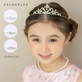 ティアラ カチューシャ 子供 プリンセス 髪飾り 【メール便送料無料】 キッズ 女の子 ヘアアクセサリー ヘッドアクセサリー 発表会 結婚式 七五三 誕生日 ハロウィン コスプレ 仮装 衣装 お姫様 ドレス ピアノ YUP6 キャサリンコテージ