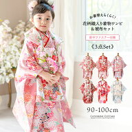 【セール】 被布セット 3歳女の子 七五三 753 三歳 花柄織入り花柄生地着物ワンピース＆同柄被布セット …