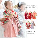 【雛祭りセール】 ベビー袴ワンピース 女の子 袴風 ベビー服 ベビー袴 着物 和装 お食い初め お宮参り 100日祝い お正…