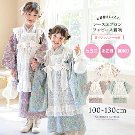 【祝24周年セール】エプロン着物ワンピース 和装 3才 7才 女の子 七五三 お正月 ひな祭り 写真撮影 大正レトロ 被布 エプロン被布 洗える着物 背中ファスナー 簡単着付け TAK キャサリンコテージ