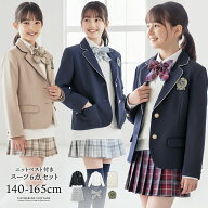 スクールコーデ なんちゃって制服 【スーパーセール】 女の子・レディース ジュニア スーツ 6点セット セ…