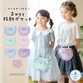 移動ポケット 女の子 小学生 撥水 【セール】【メール便送料無料】 ファスナー付 2WAY ショルダー クリップ ポシェット ハンカチ入れ フリル リボン 猫柄 花柄 通園 通学 キャサリンコテージ YUP6 メール便優先商品 キッズ