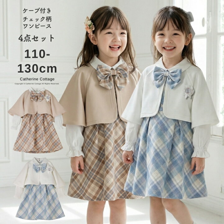 楽天市場】女の子スーツセット sale ケープボレロ チェック柄 