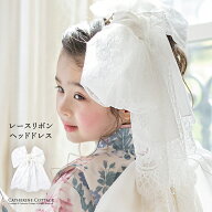 レースリボン 【セール】【メール便送料無料】レースリボンヘッドドレス 成人式 卒業式 七五三 ヘアアク…