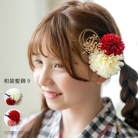 花髪飾り ヘアクリップ 和装 洋装兼用【メガセール】卒業式 成人式 七五三 袴 振袖 着物 浴衣 卒業袴 キッズ ジュニア レディース 子供 赤 白 着付け小物 かすみ草 造花 水引 TAK キャサリンコテージ