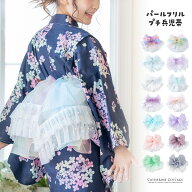 【メール便送料無料】パールフリルプチ兵児帯 へこ帯 帯単品 チュール オーガンジー ラメ レインボー ス…