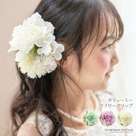 超目玉 ボリューミーフラワークリップ 髪飾り ヘアアクセサリー 卒業式 和装 女の子 袴 入学式 卒園式 着…