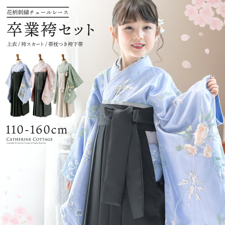 楽天市場】【目玉セール】卒業式 キッズ 簡単刺繍チュール袴セット 