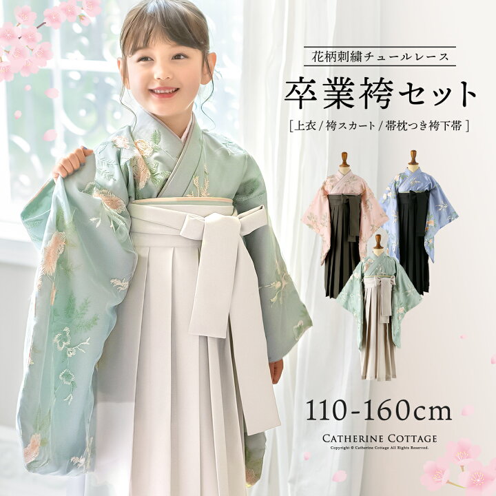 袴セット 女の子 卒業式 レース ナチュラル 楽天市場】卒服セール目玉 