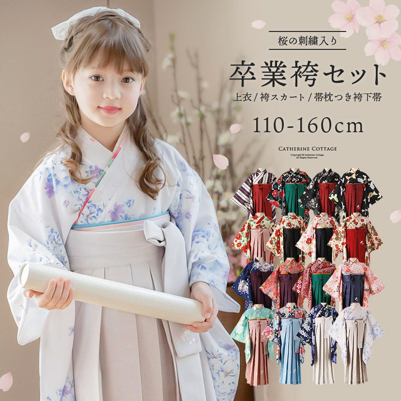 日本製・綿100% 美品キャサリンコテージ 袴セット160 ZipperMサイズ 