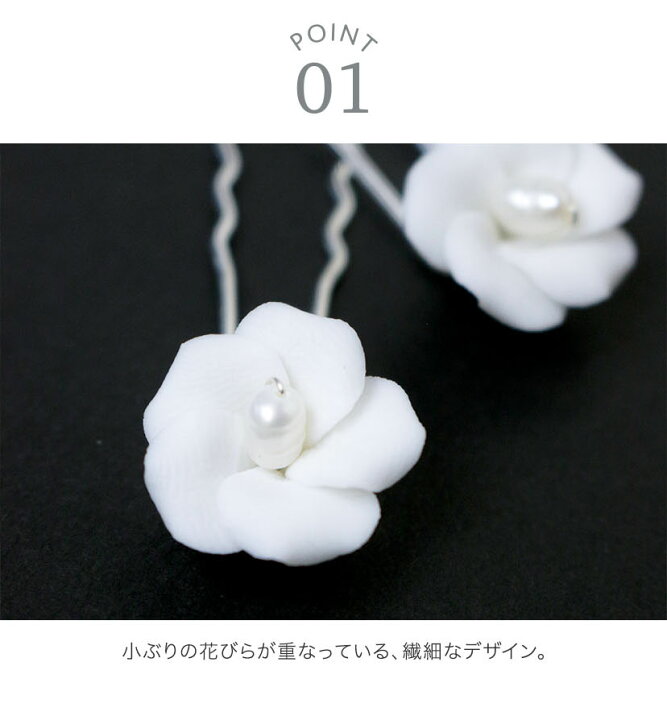 楽天市場】白花Uピン ホワイトフラワーUピンセット キャサリンコテージ 